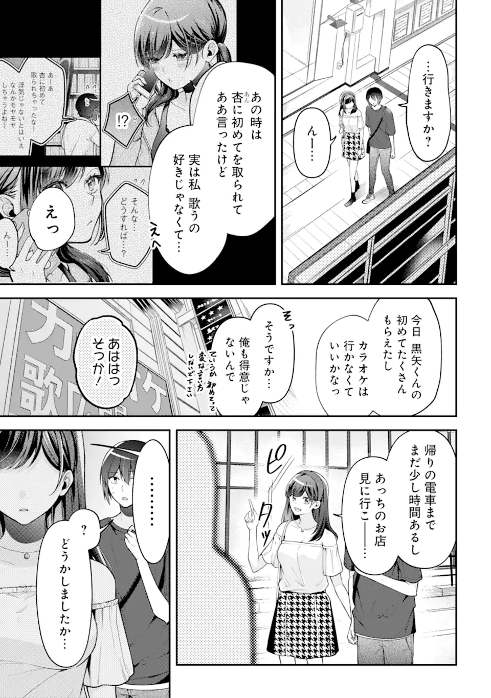 Kimitte Watashi no Koto Suki Nandesho? - Chapter 16.2 - Page 1